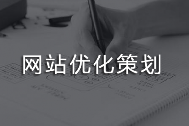 襄陽網(wǎng)站建設(shè)告訴你，什么才算一個好的網(wǎng)站