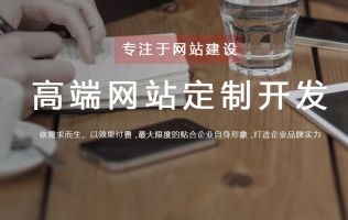 襄陽網(wǎng)站定制建設(shè)，企業(yè)建立一個品牌網(wǎng)站需要考慮哪些因素？