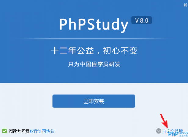 PhpStudy PHP運行環(huán)境安裝