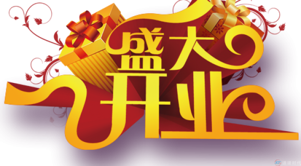 2021開業(yè)活動--免費建站為企業(yè)免費提供百套網(wǎng)站